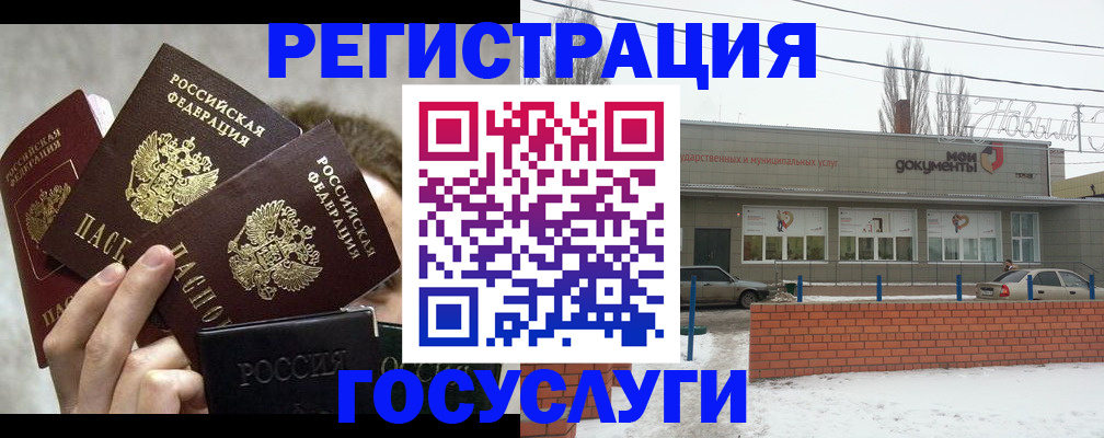 миграционный учет в Валуйках