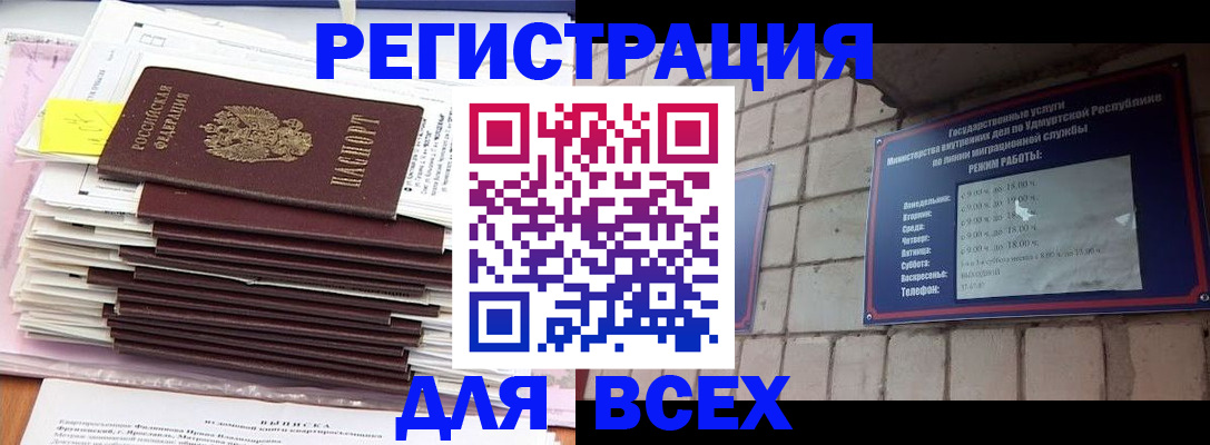 временная прописка в Валуйках