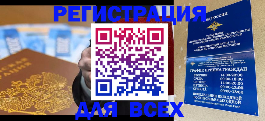 временная прописка в Валуйках